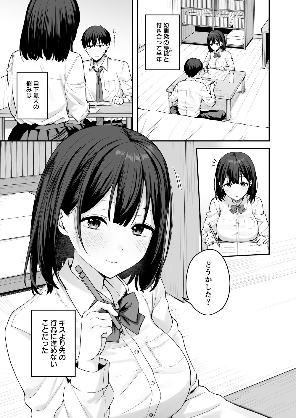 初心な幼馴染に性癖バレして甘やかしエッチされちゃう話_001