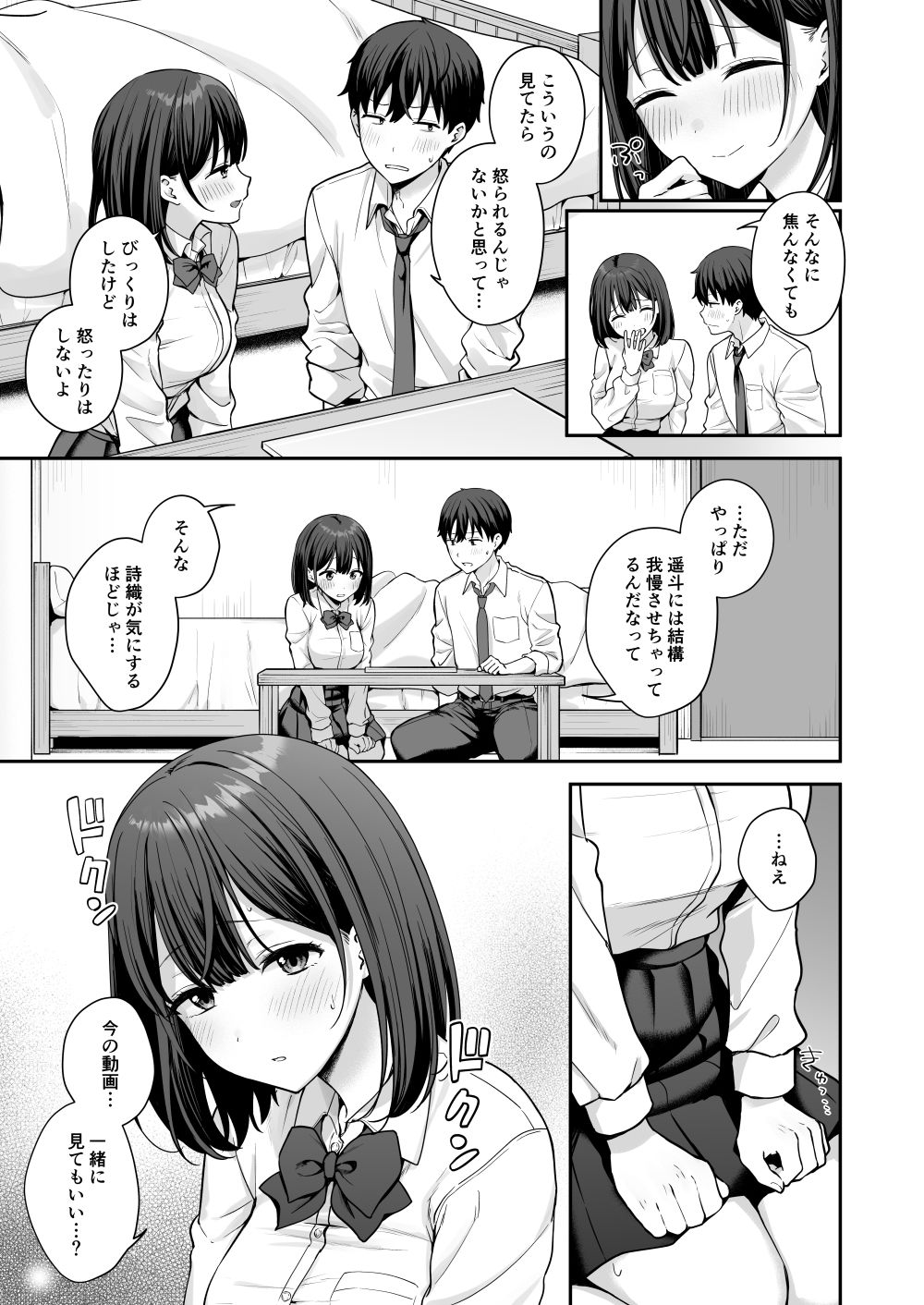 初心な幼馴染に性癖バレして甘やかしエッチされちゃう話_005