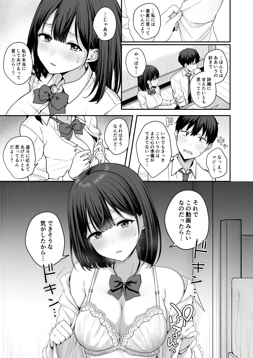 初心な幼馴染に性癖バレして甘やかしエッチされちゃう話_007