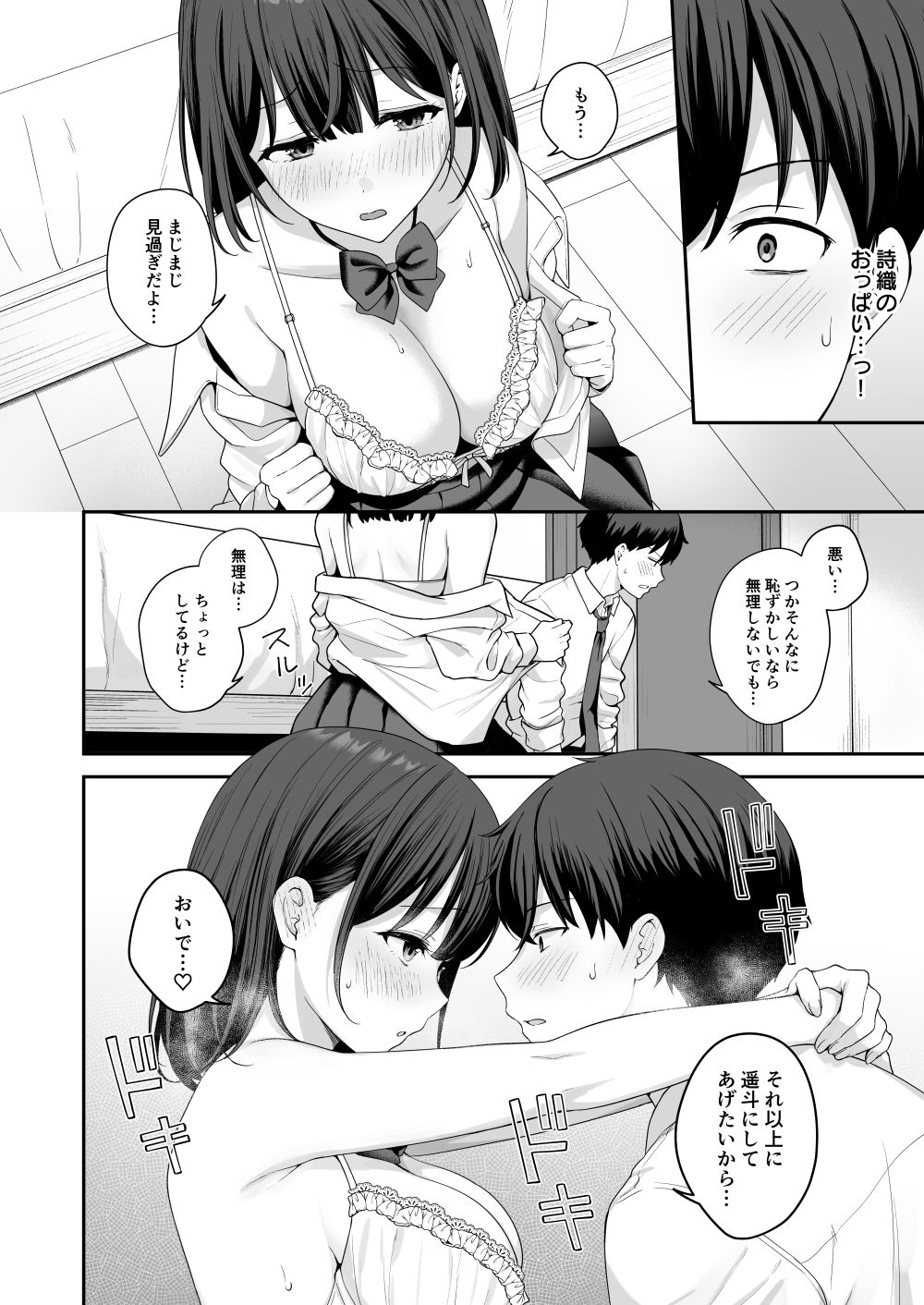 初心な幼馴染に性癖バレして甘やかしエッチされちゃう話_008