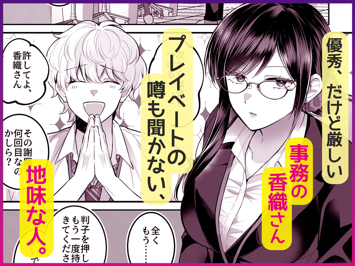 地味メガネで巨乳な事務のお姉さんが実は超絶痴女のどエロい女でした。_001