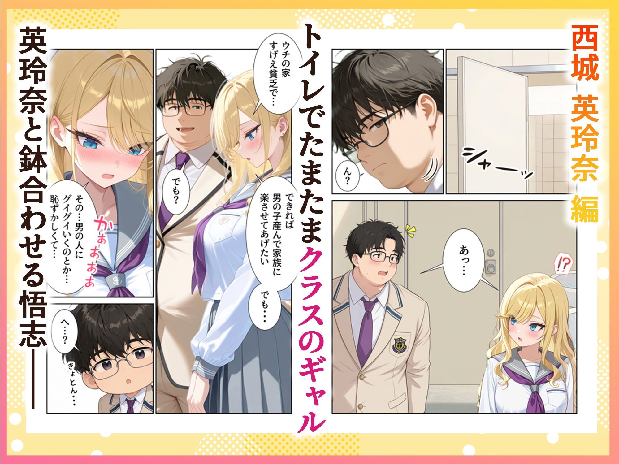 妊活ハーレム学園3-〜男子が俺だけの学校！デブスでもチンモテする世界！リボーンズ〜_006
