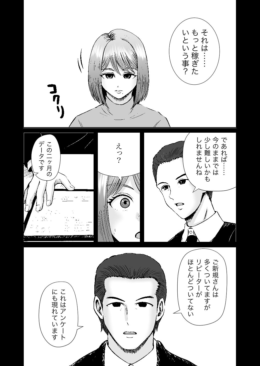 彼女のねだんSQ3-恋人ではないあの人と、恋人のように過ごしたあの夜に_002