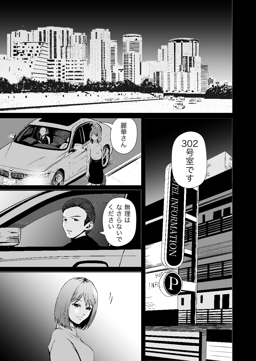 彼女のねだんSQ3-恋人ではないあの人と、恋人のように過ごしたあの夜に_005