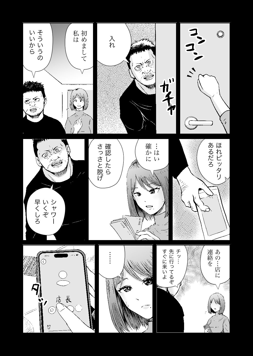 彼女のねだんSQ3-恋人ではないあの人と、恋人のように過ごしたあの夜に_006
